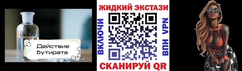 БУТИРАТ жидкий экстази  Купить  Мценск 
